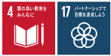 sdgsアイコン4と17