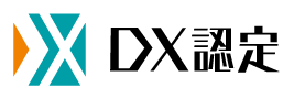 DX認定　ロゴ