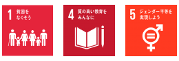 SDGsアイコン1_4_5