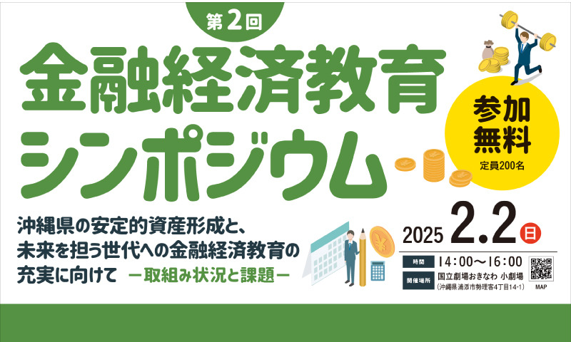 第2回金融シンポジウムバナー